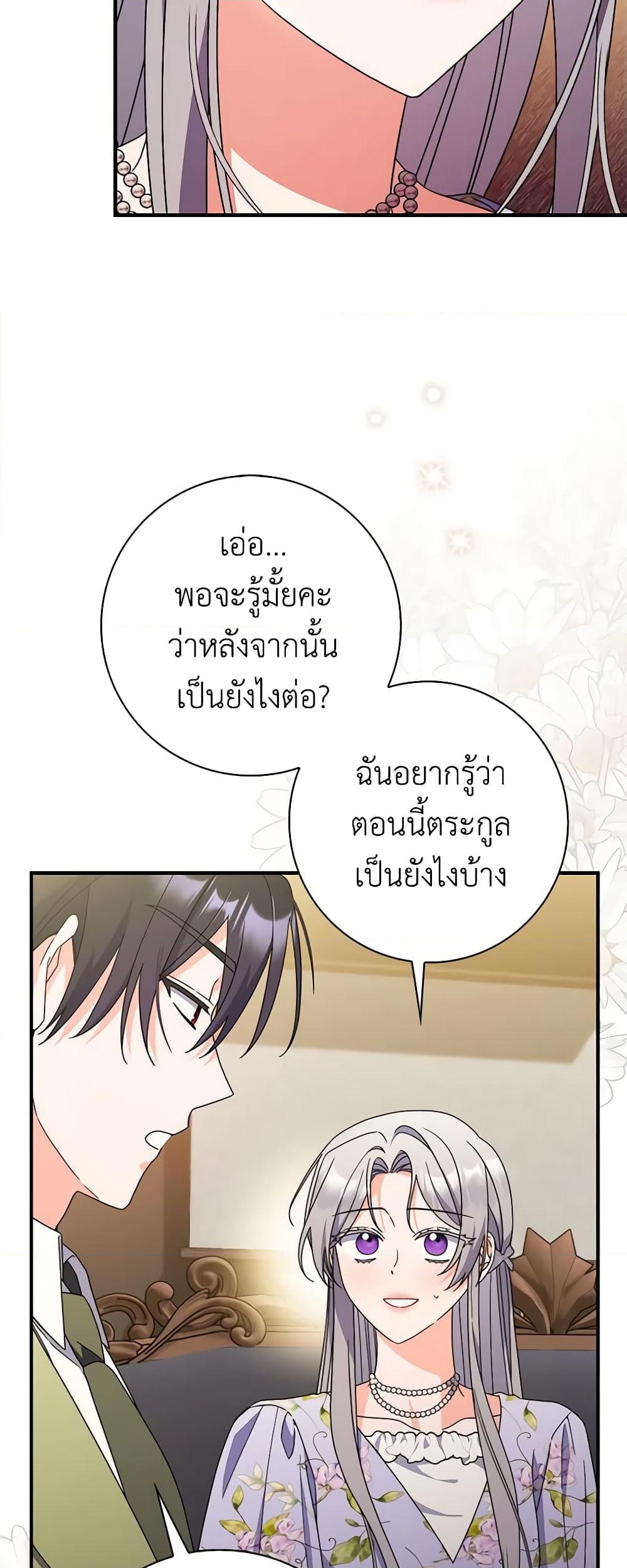 อ่านการ์ตูน I Listened to My Husband and Brought In a Lover 39 ภาพที่ 7