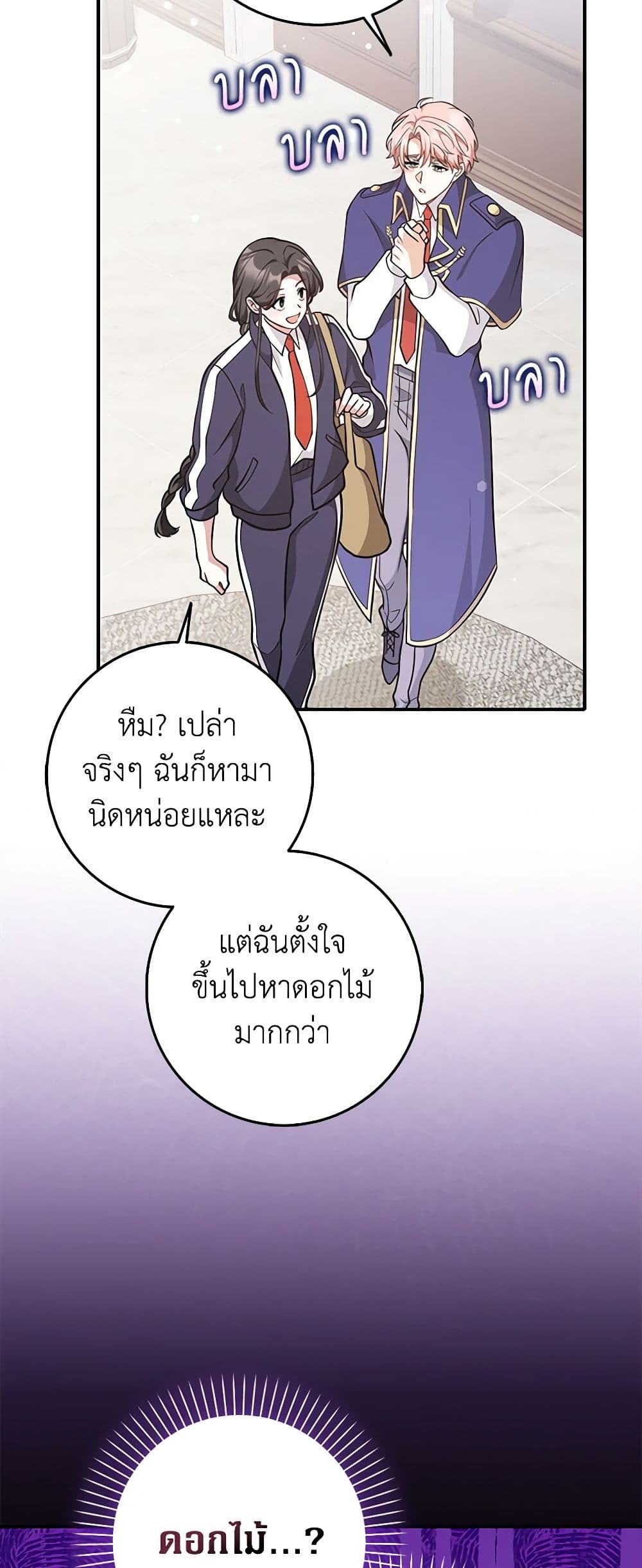 อ่านการ์ตูน Friends Shouldn’t Act This Way 27 ภาพที่ 15