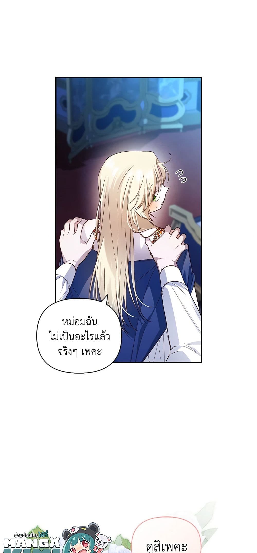 อ่านการ์ตูน How to Hide the Emperor’s Child 77 ภาพที่ 16