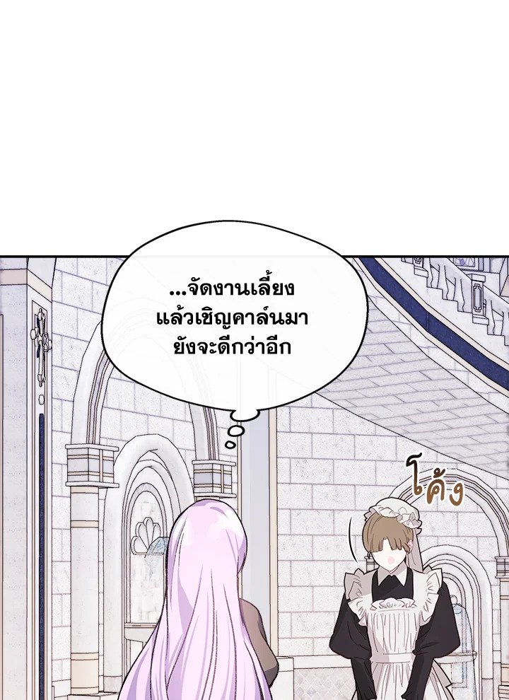 อ่านการ์ตูน My Prince’s Healing Touch 6 ภาพที่ 67