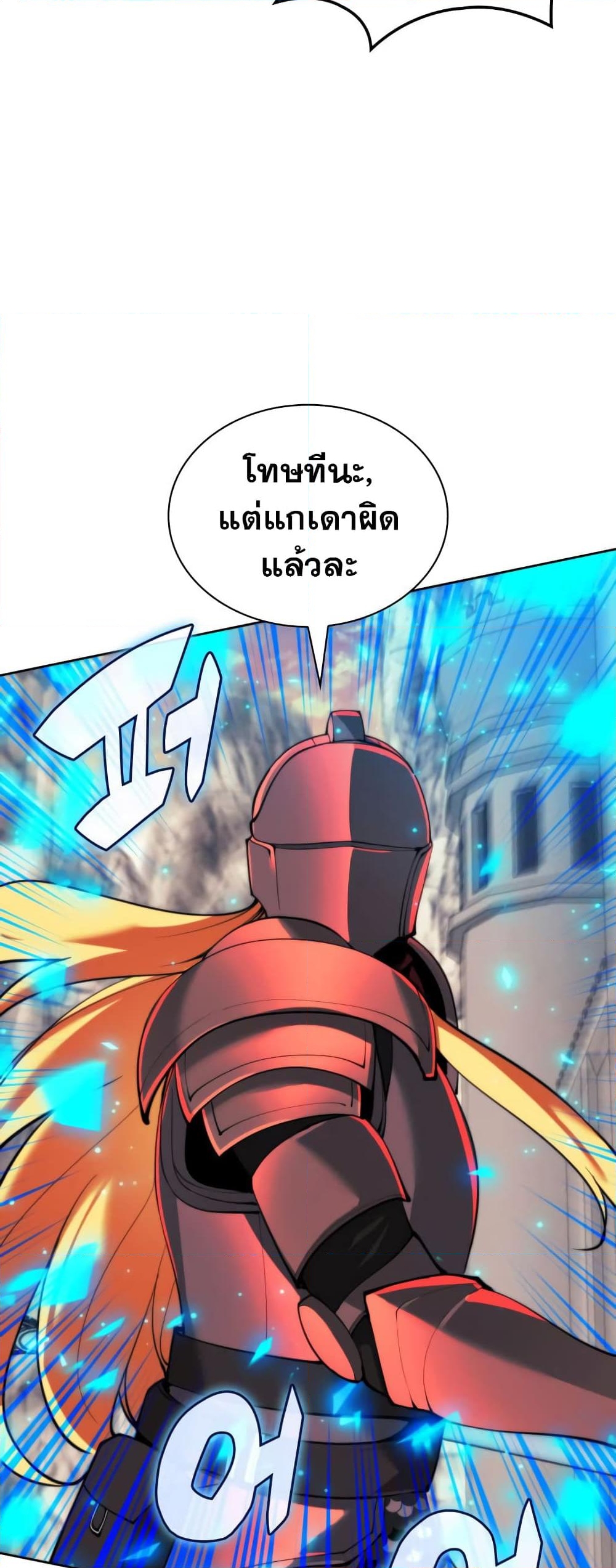 อ่านการ์ตูน Overgeared (Remake) 249 ภาพที่ 29