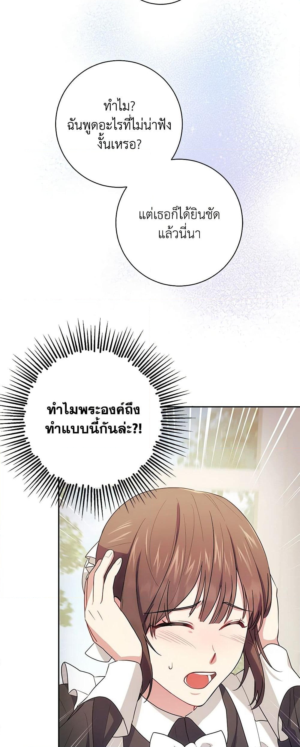 อ่านการ์ตูน Elaine’s Unique Situation 5 ภาพที่ 12