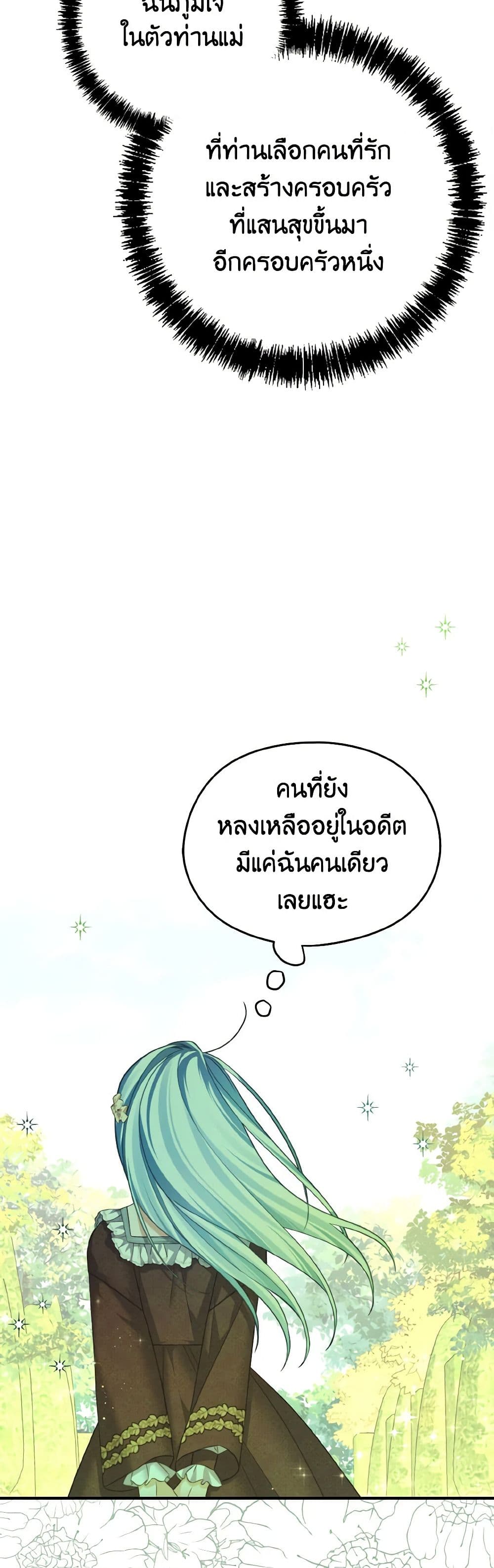 อ่านการ์ตูน My Dear Aster 68 ภาพที่ 36