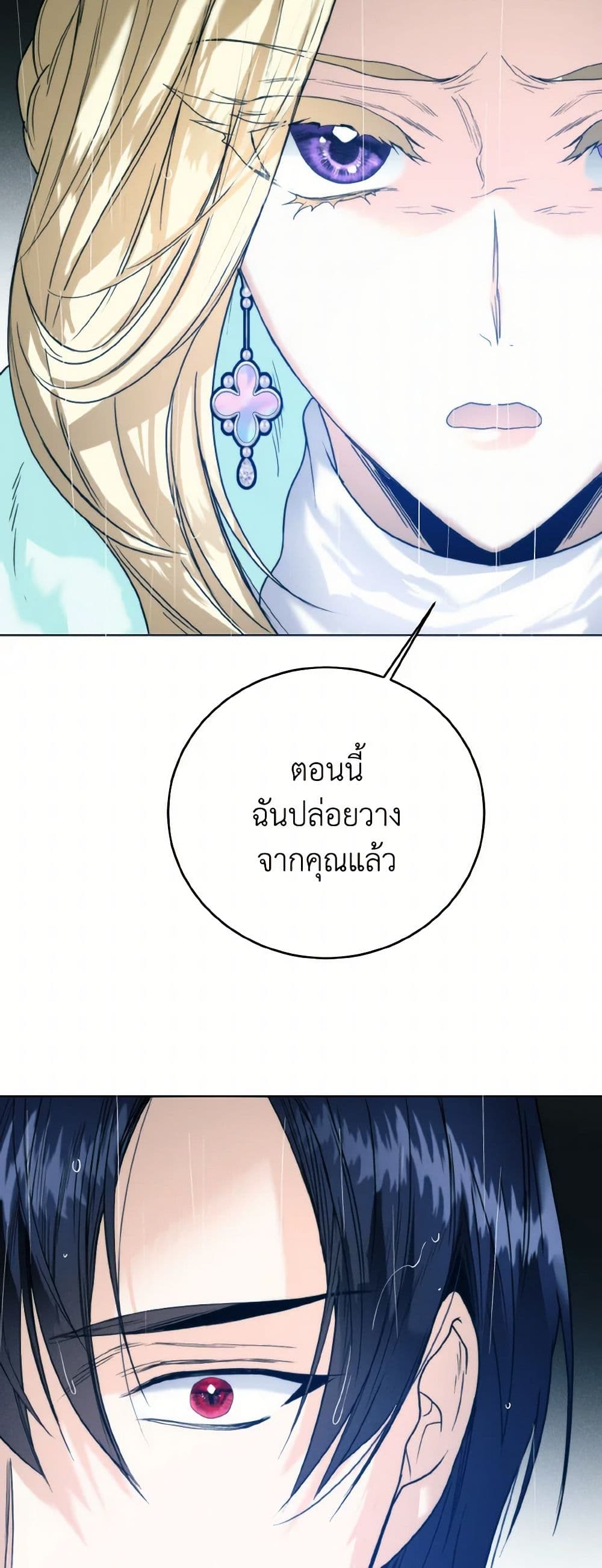 อ่านการ์ตูน Royal Marriage 78 ภาพที่ 24