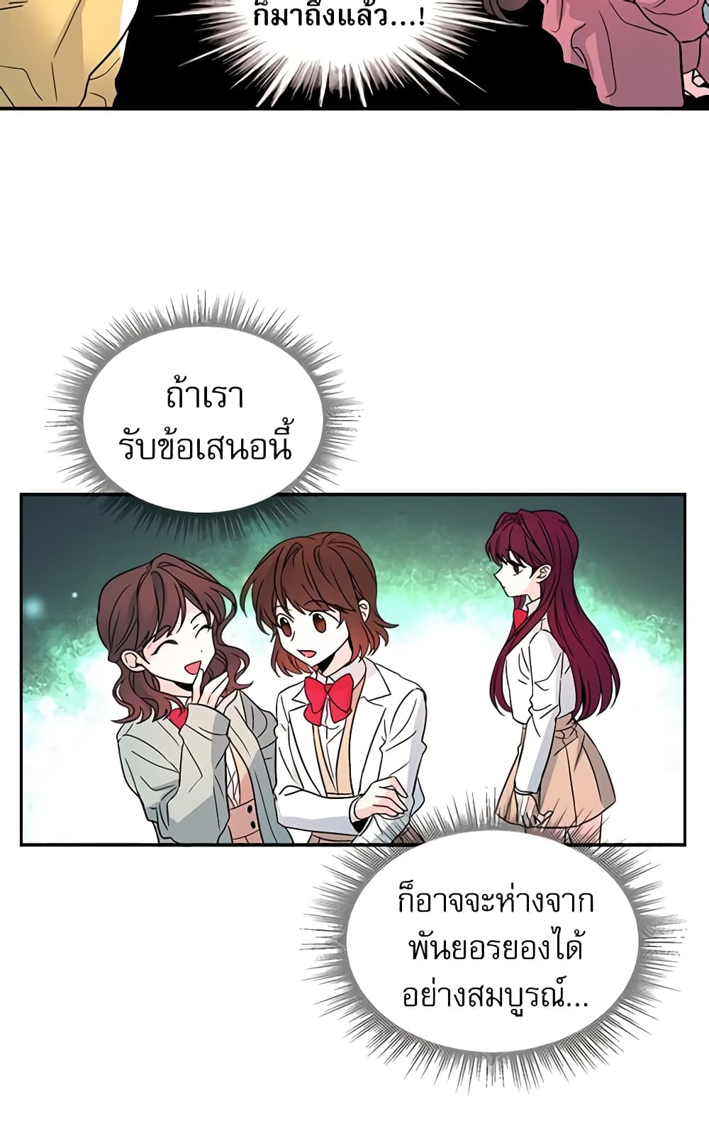 อ่านการ์ตูน My Life as an Internet Novel 10 ภาพที่ 22