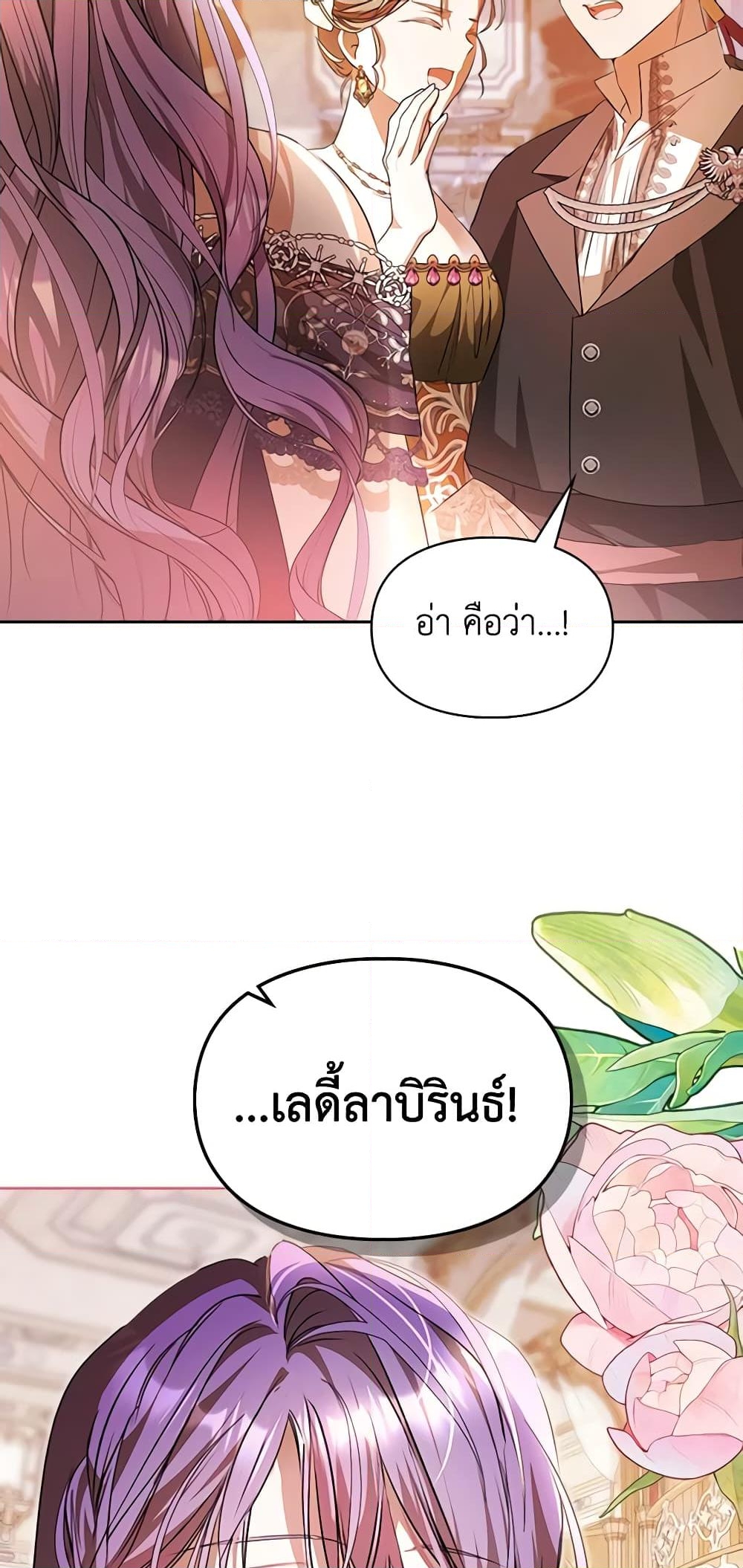 อ่านการ์ตูน The Heroine Had an Affair With My Fiance 36 ภาพที่ 34