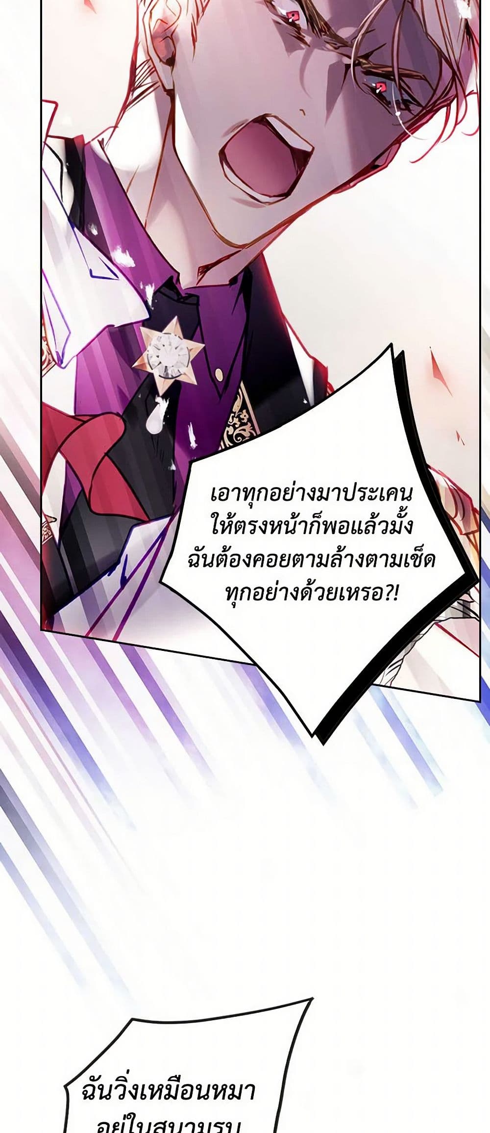 อ่านการ์ตูน Death Is The Only Ending For The Villainess 161 ภาพที่ 42