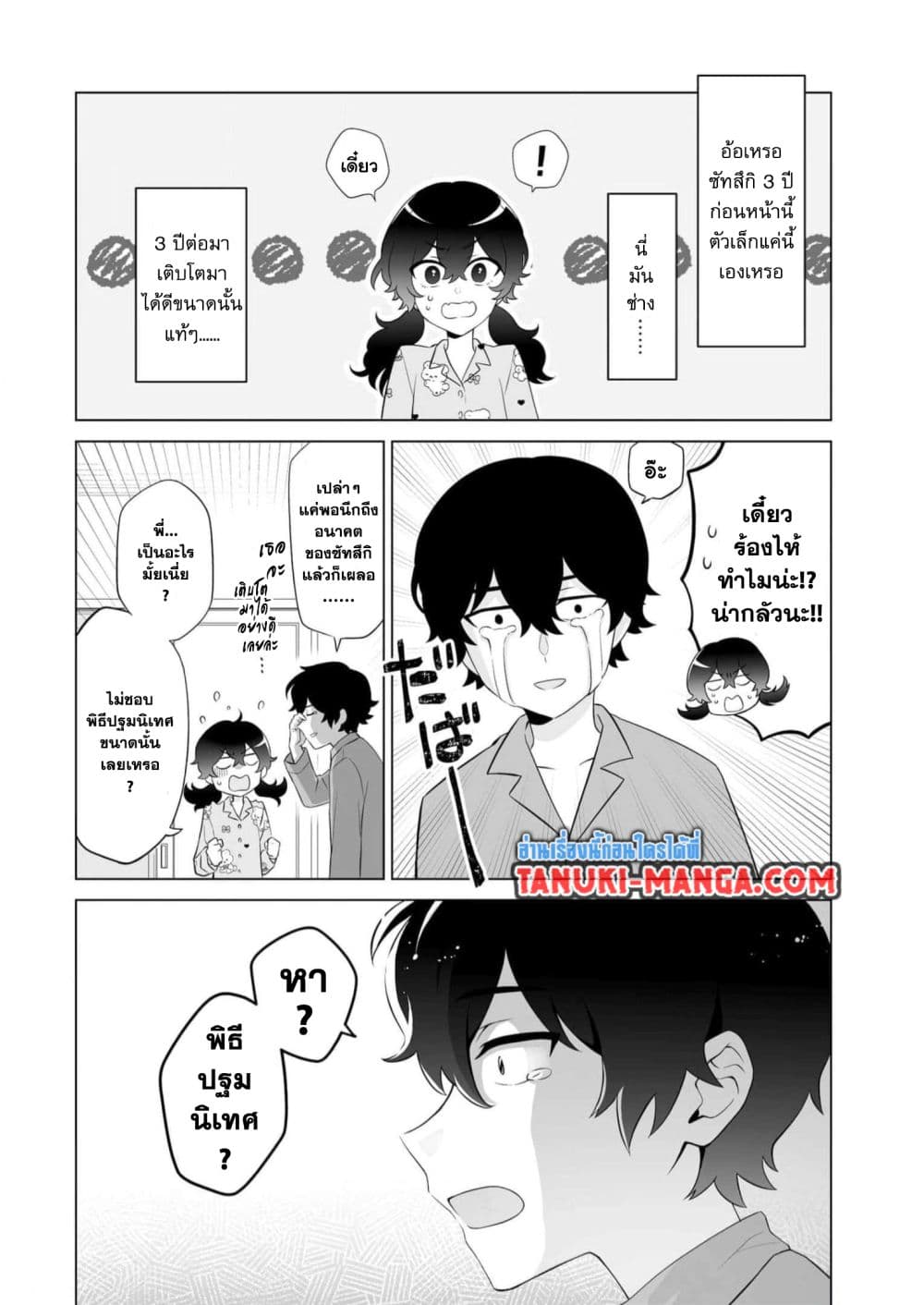 อ่านการ์ตูน Dou ka Ore wo Houtte Oitekure 1.2 ภาพที่ 7