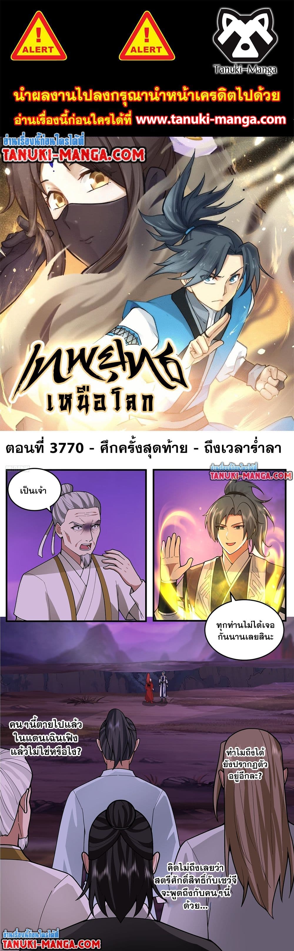 อ่านการ์ตูน Martial Peak 3770 ภาพที่ 1