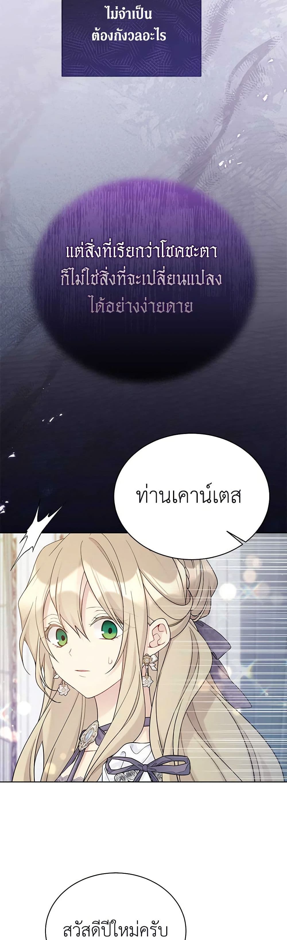 อ่านการ์ตูน The Viridescent Crown 113 ภาพที่ 39