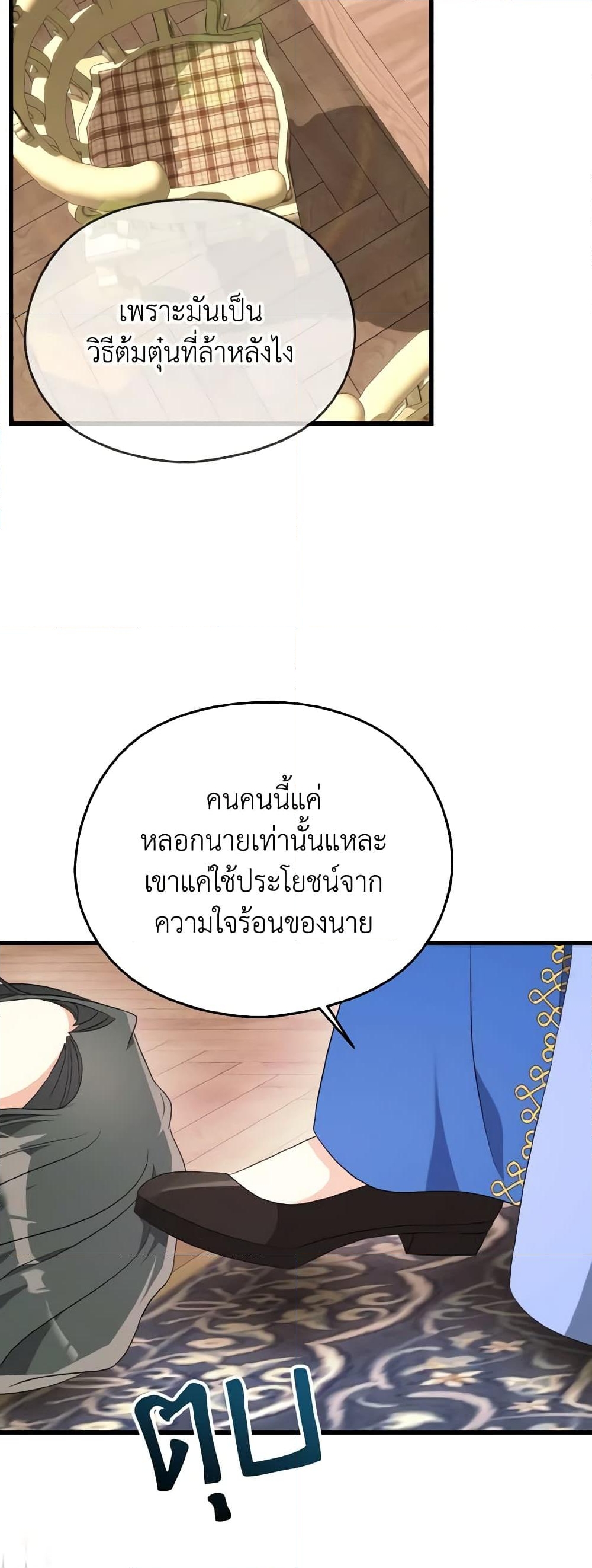 อ่านการ์ตูน I Don’t Want to Work! 8 ภาพที่ 45