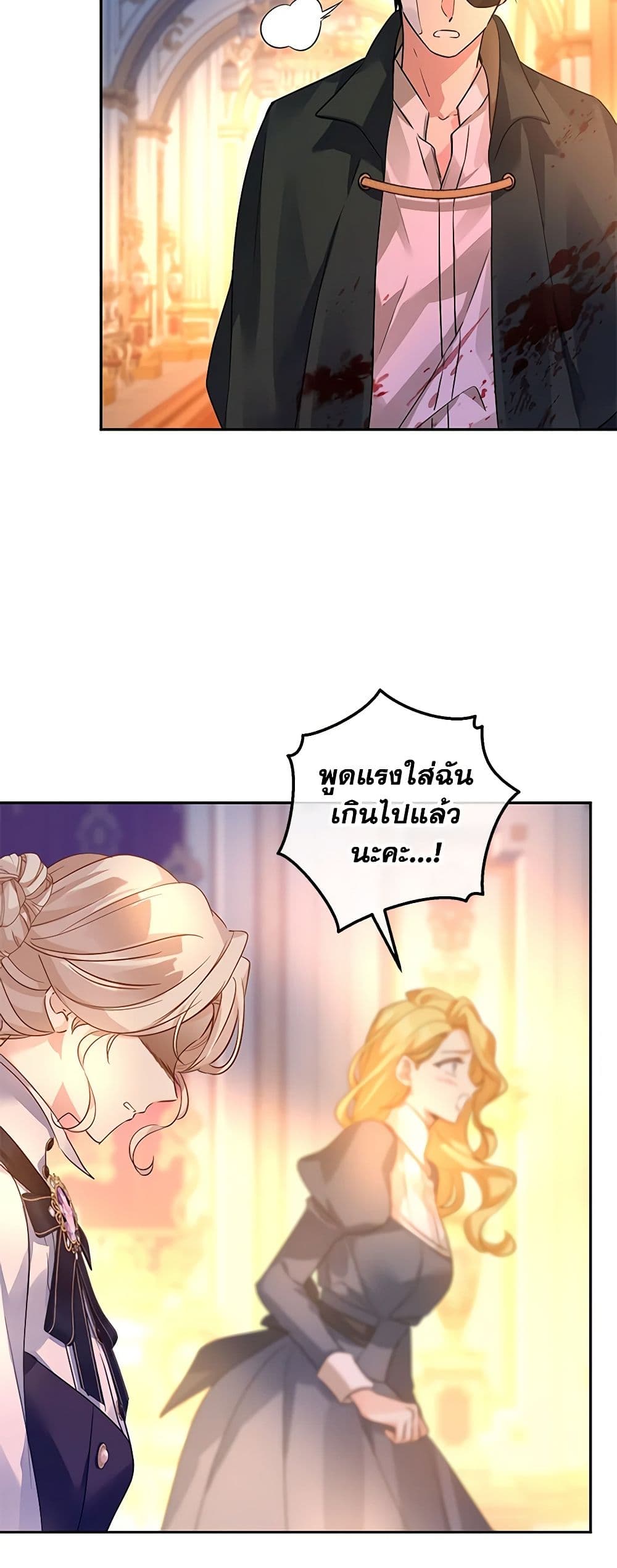 อ่านการ์ตูน I Will Change The Genre 100 ภาพที่ 8