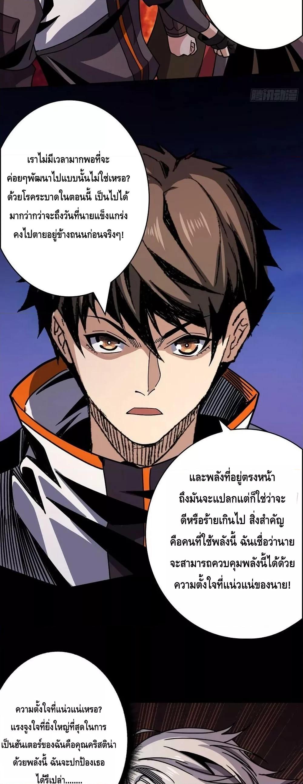 อ่านการ์ตูน King Account at the Start 224 ภาพที่ 22