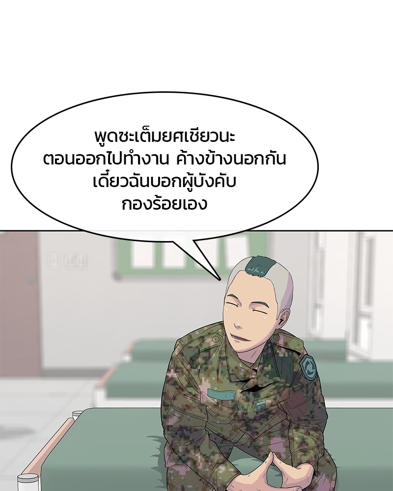 อ่านการ์ตูน Kitchen Soldier 113 ภาพที่ 25