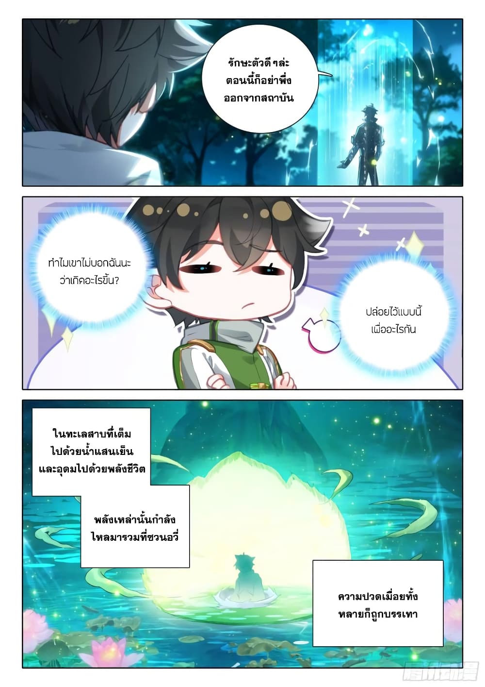 อ่านการ์ตูน Douluo Dalu IV 369 ภาพที่ 14