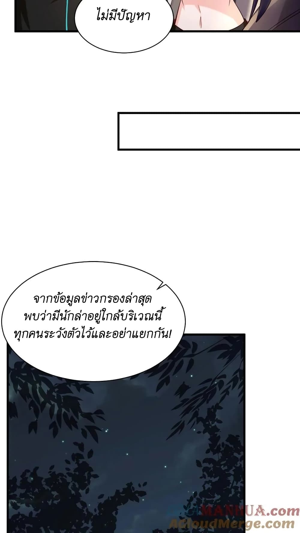 อ่านการ์ตูน I Accidentally Became Invincible While Studying With My Sister 26 ภาพที่ 13