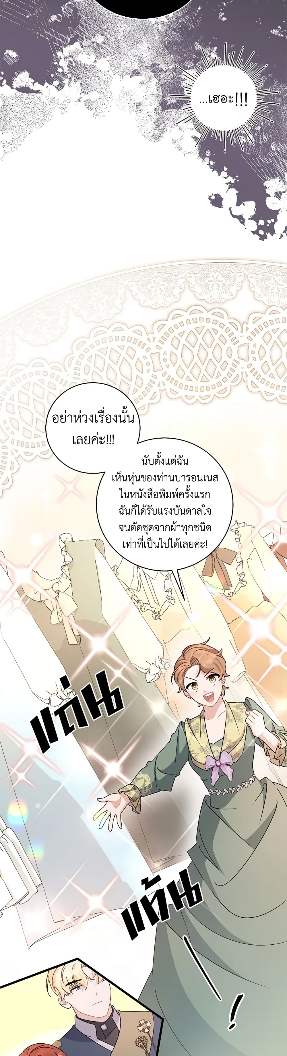 อ่านการ์ตูน I’m Sure It’s My Baby 27 ภาพที่ 27