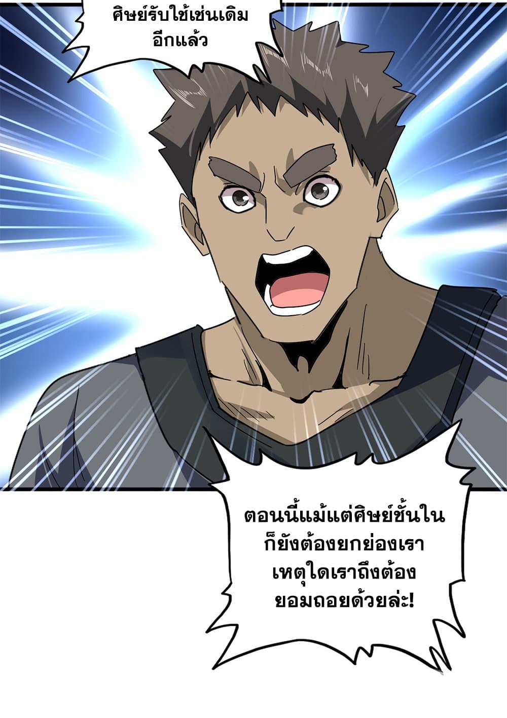 อ่านการ์ตูน Magic Emperor 613 ภาพที่ 46