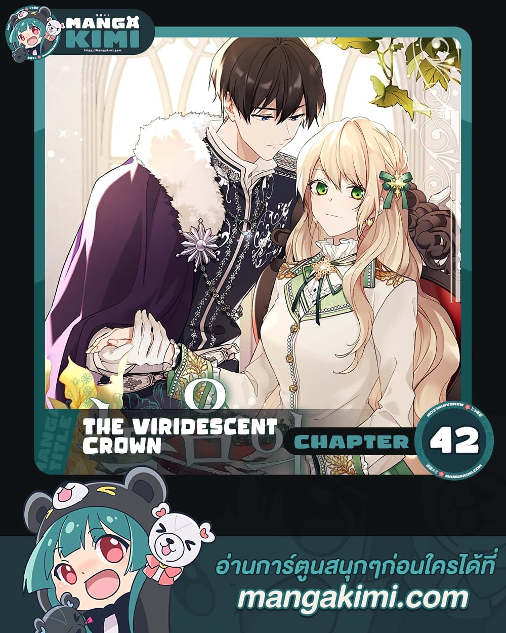 อ่านการ์ตูน The Viridescent Crown 42 ภาพที่ 1