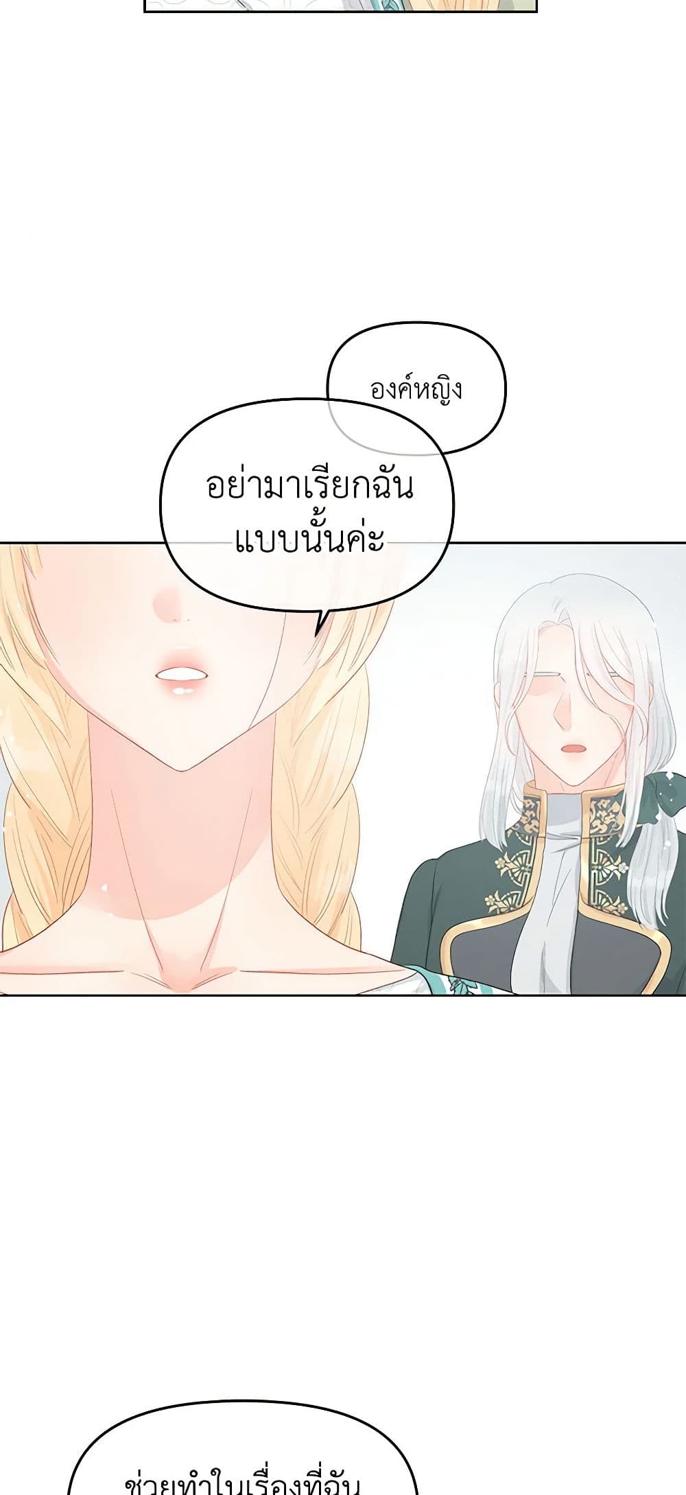 อ่านการ์ตูน Don’t Concern Yourself With That Book 47 ภาพที่ 17