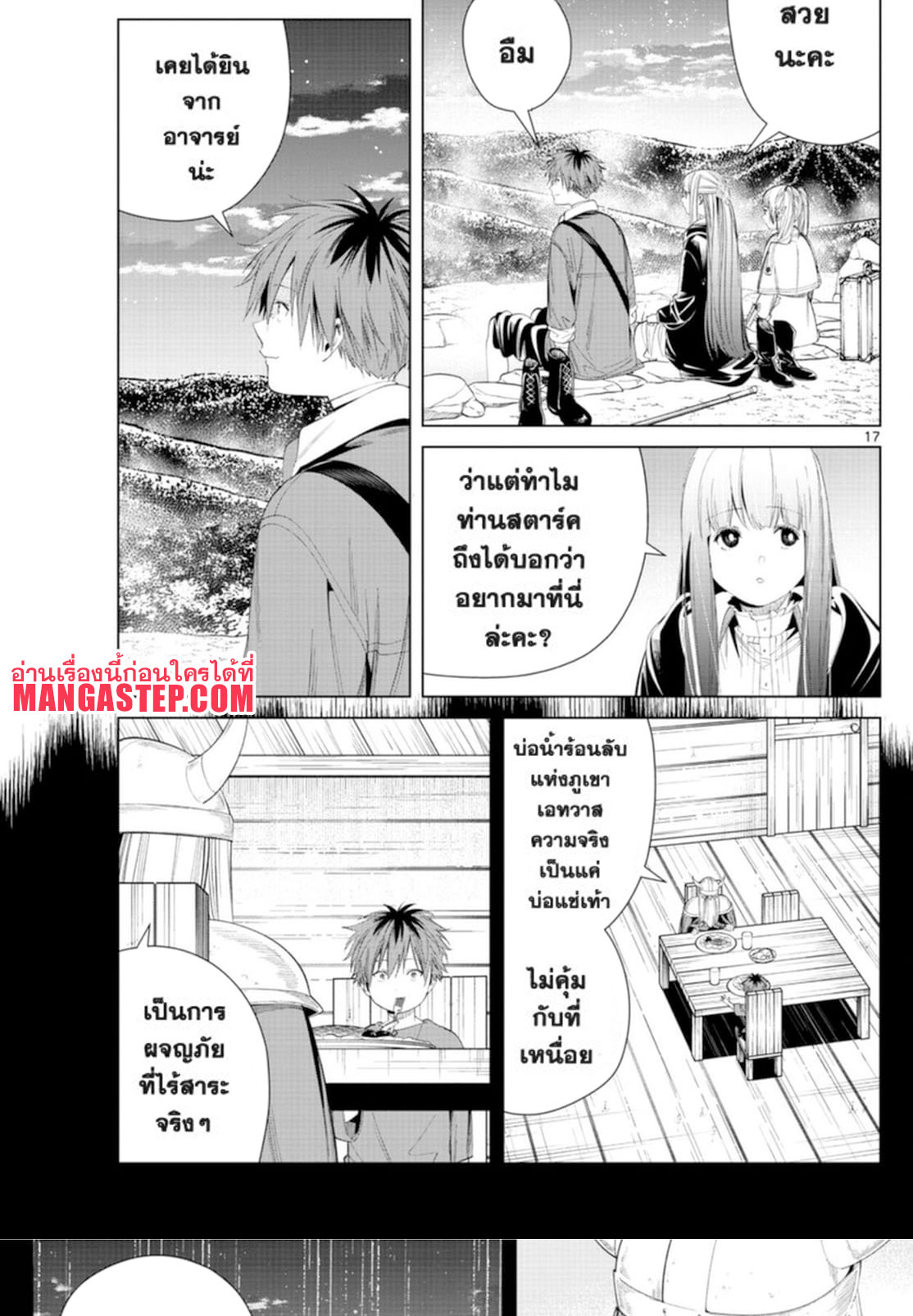 อ่านการ์ตูน Sousou no Frieren 65 ภาพที่ 17