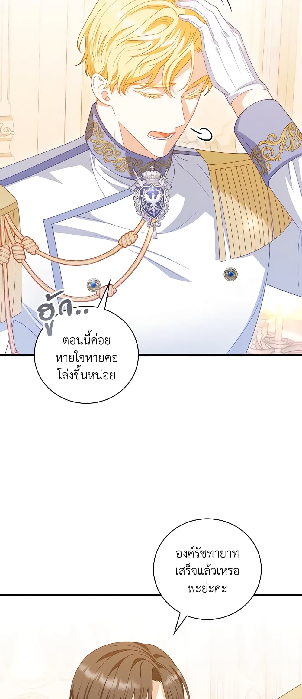 อ่านการ์ตูน I Raised Him Modestly, But He Came Back Obsessed With Me 31 ภาพที่ 9