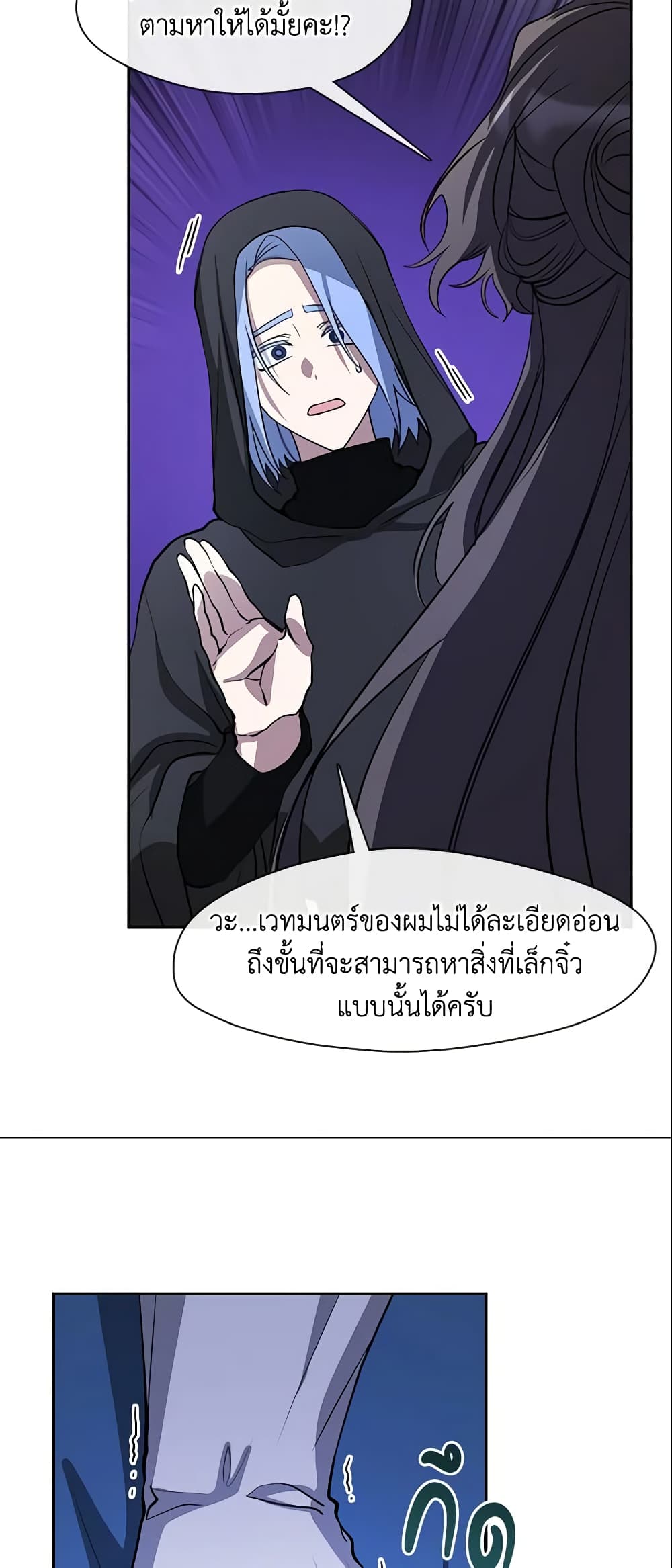 อ่านการ์ตูน I Failed To Throw The Villain Away 57 ภาพที่ 10