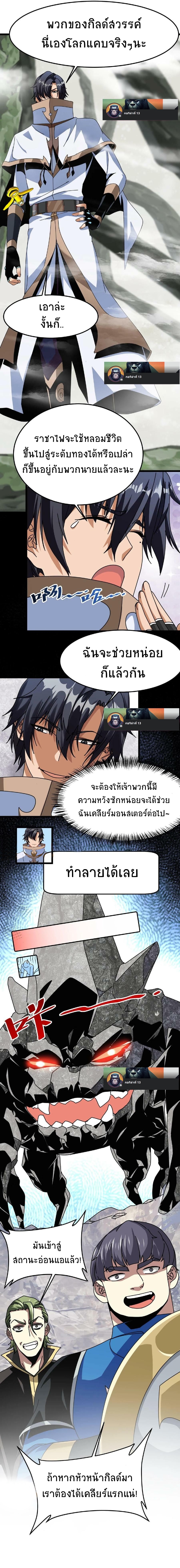 อ่านการ์ตูน If I Use My Healing Skills, You May Die 20 ภาพที่ 9