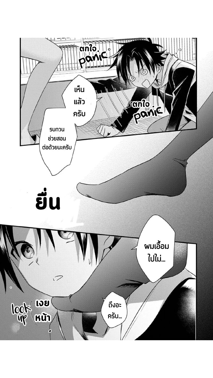 อ่านการ์ตูน Megami-ryou no Ryoubo-kun 28 ภาพที่ 24