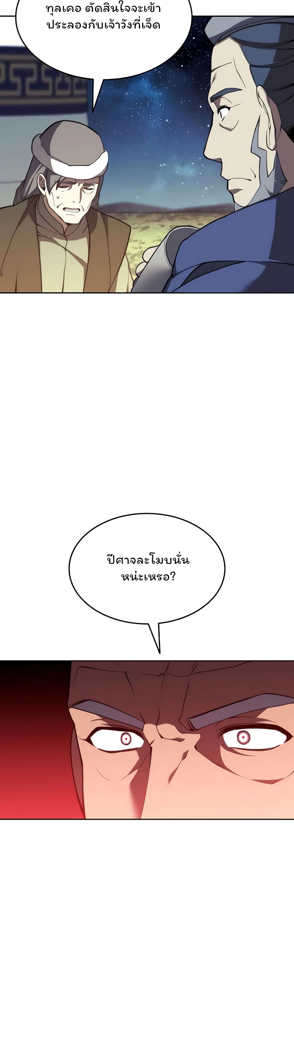 อ่านการ์ตูน Tale of a Scribe Who Retires to the Countryside 111 ภาพที่ 28