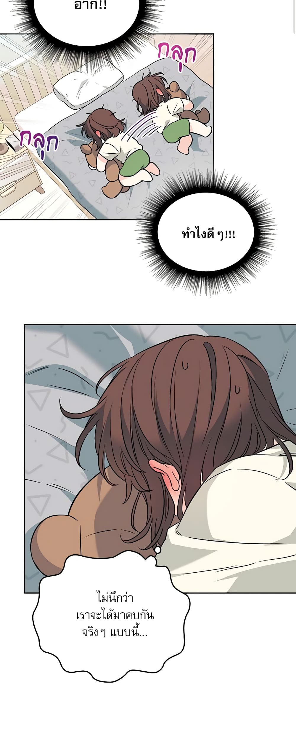 อ่านการ์ตูน My Life as an Internet Novel 187 ภาพที่ 30