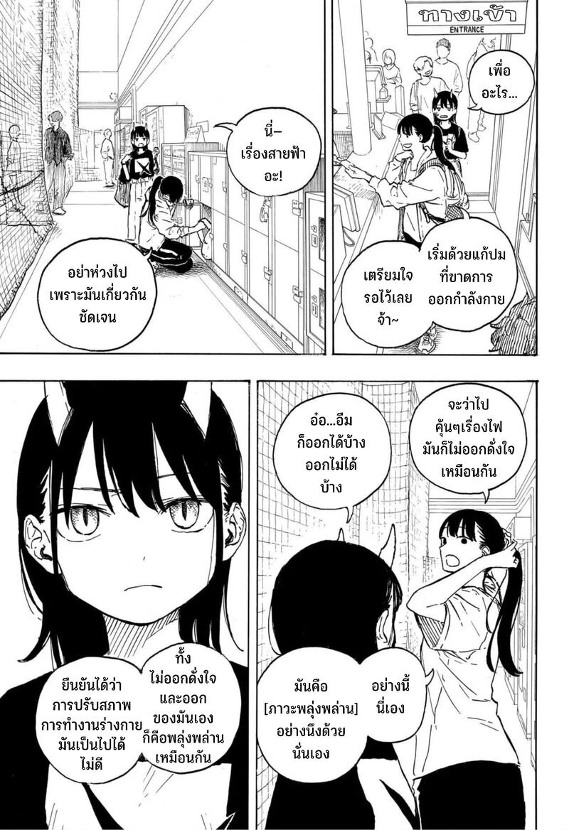 อ่านการ์ตูน Ruri Dragon 8 ภาพที่ 14