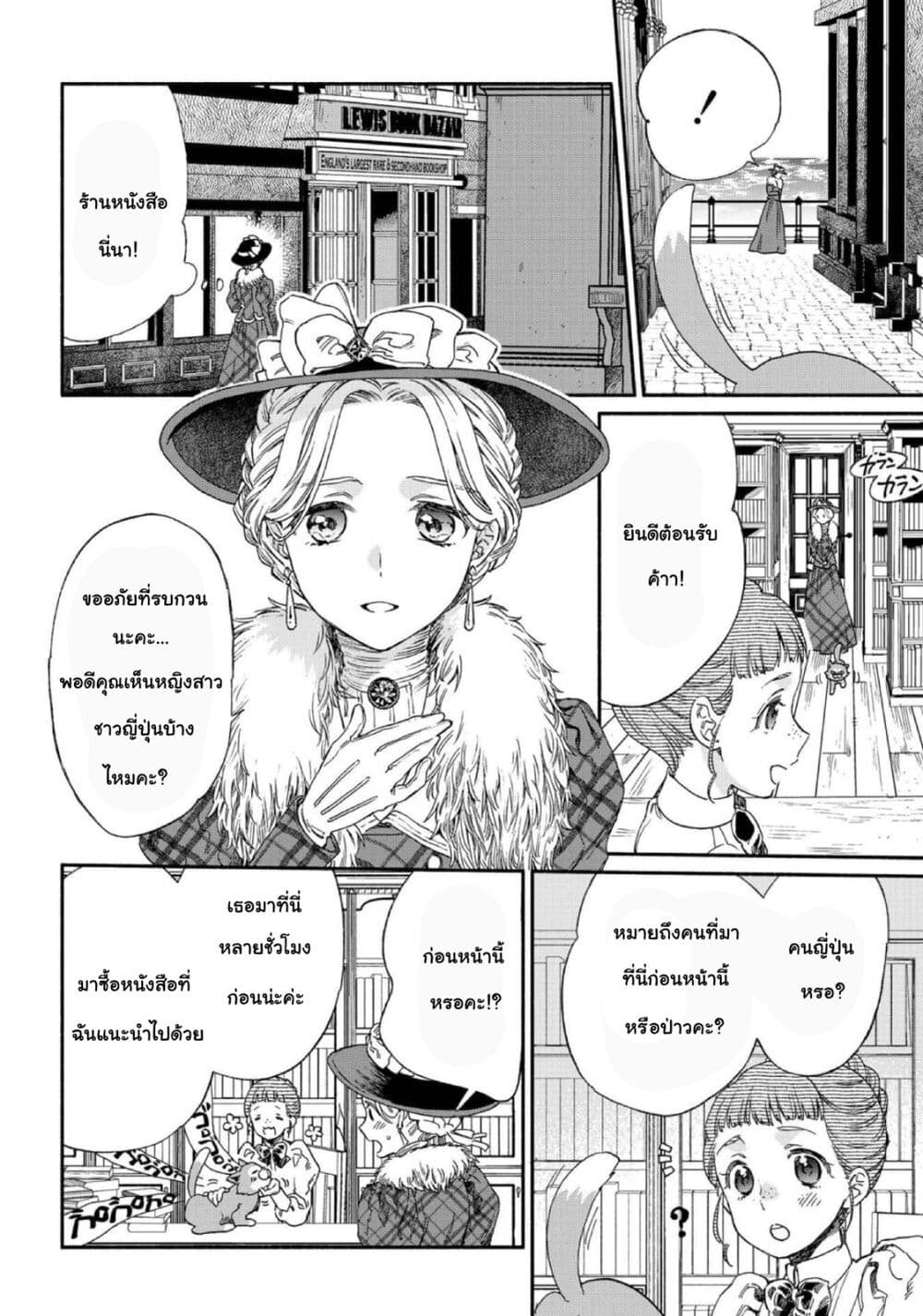 อ่านการ์ตูน Sayonara Rose Garden 11 ภาพที่ 12