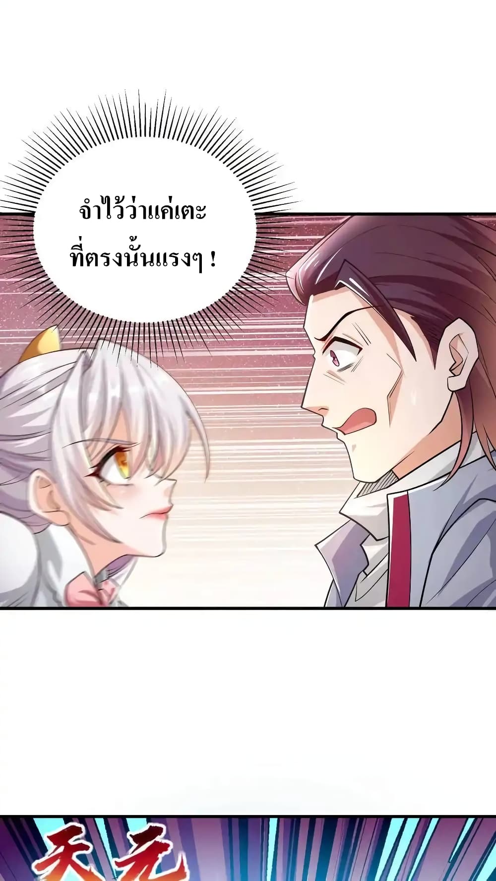 อ่านการ์ตูน I Accidentally Became Invincible While Studying With My Sister 63 ภาพที่ 20