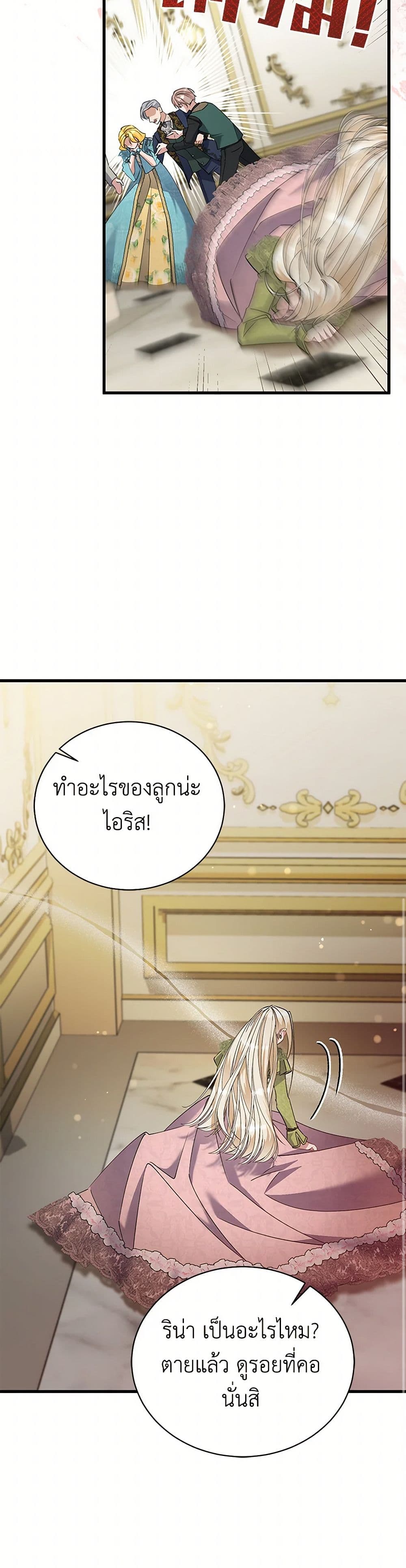 อ่านการ์ตูน I’m Sure It’s My Baby 58 ภาพที่ 44