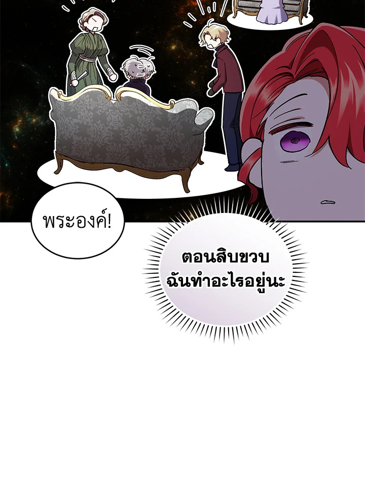 อ่านการ์ตูน Resetting Lady 53 ภาพที่ 74