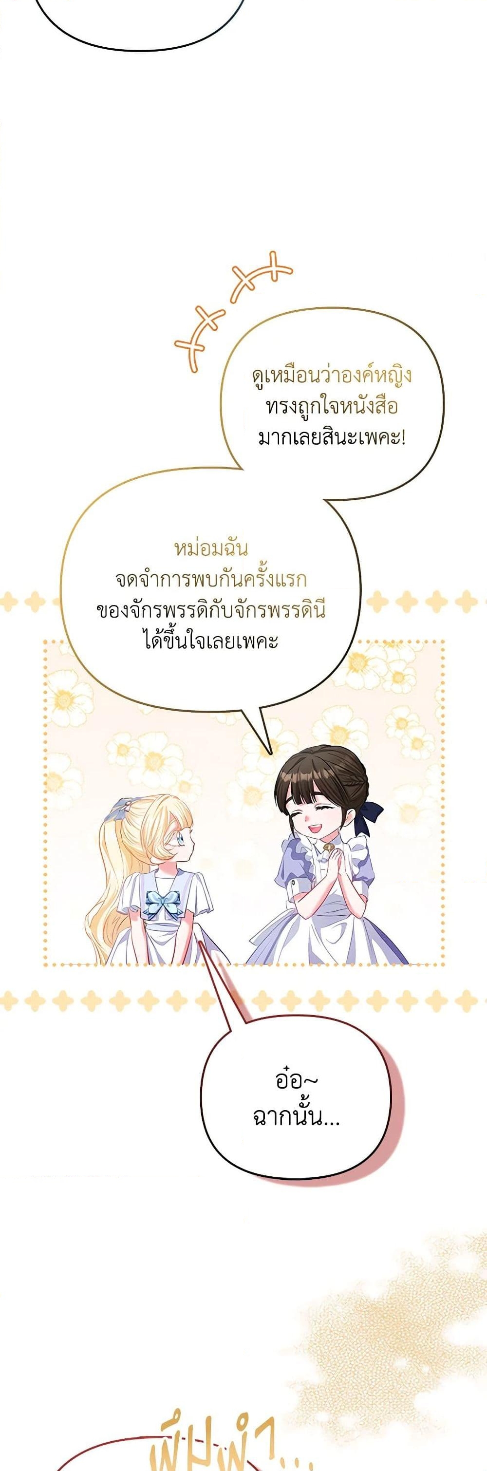 อ่านการ์ตูน I’m the Princess of All 23 ภาพที่ 22