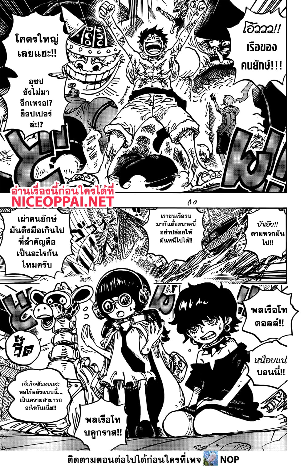 อ่านการ์ตูน One Piece 1118 ภาพที่ 7