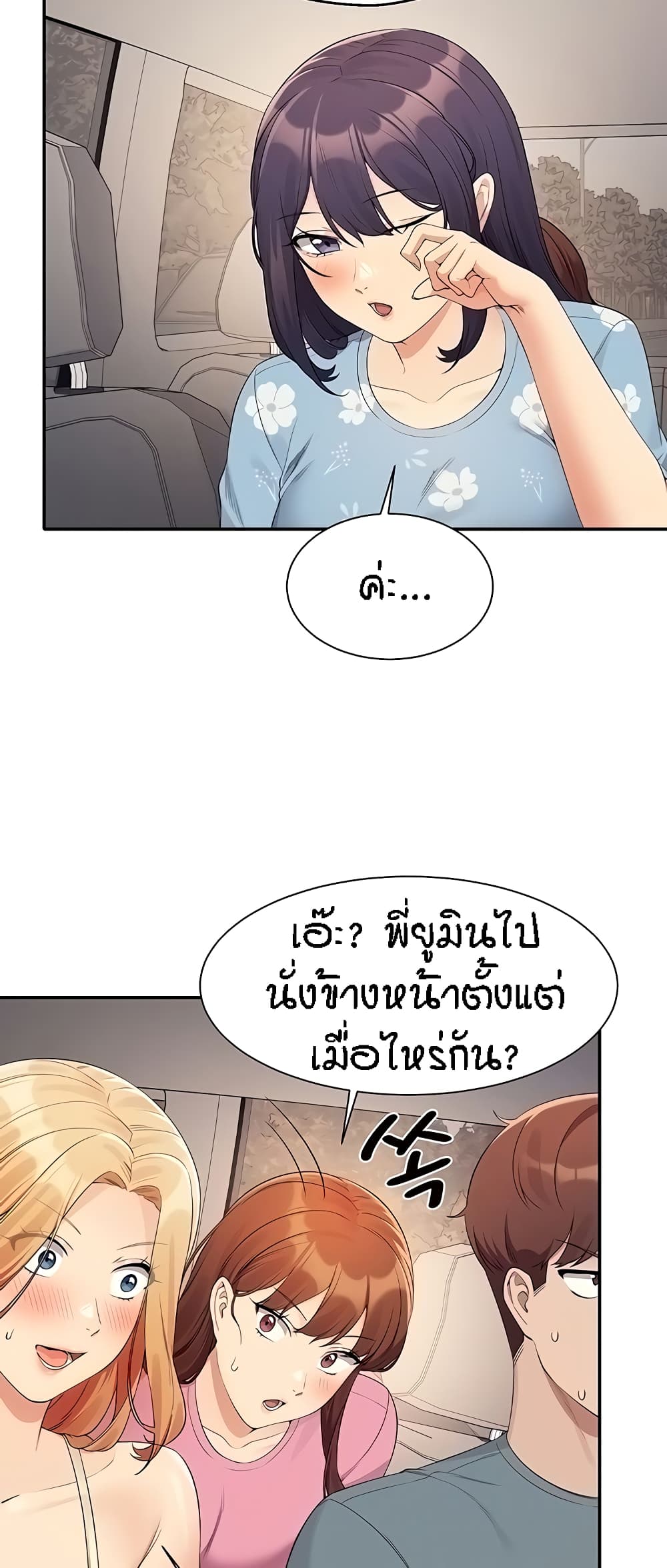 อ่านการ์ตูน Is There No Goddess in My College? 105 ภาพที่ 30