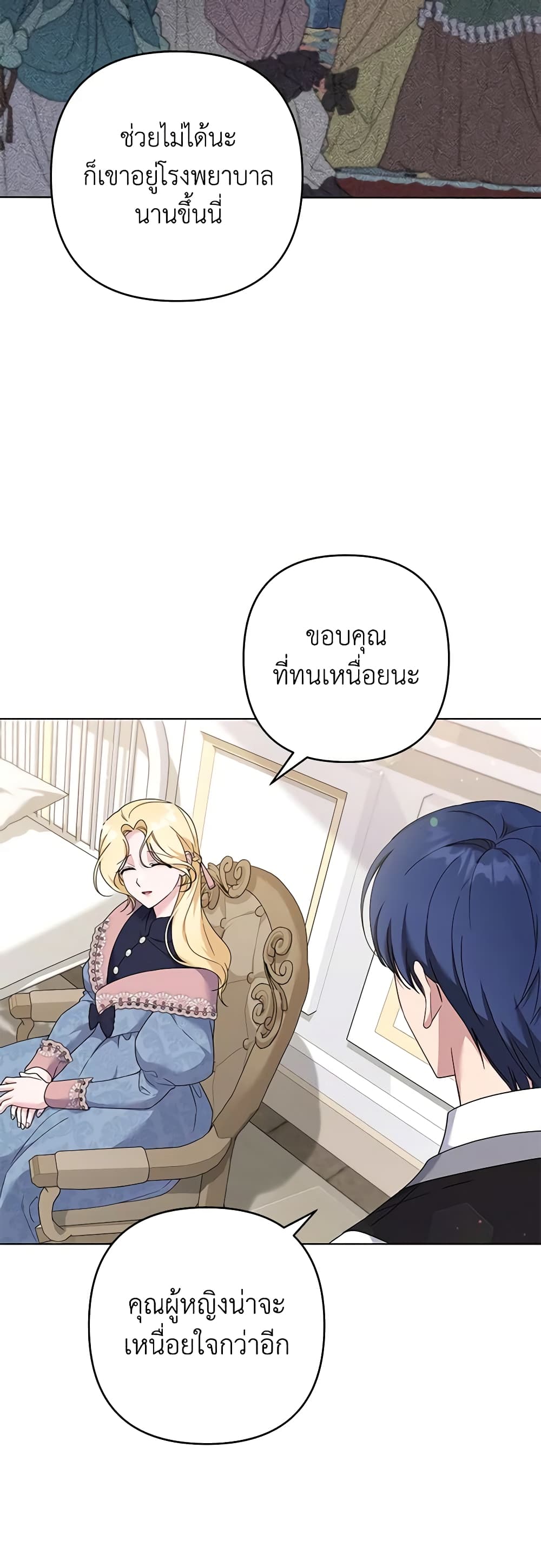 อ่านการ์ตูน What It Means to Be You 116 ภาพที่ 25