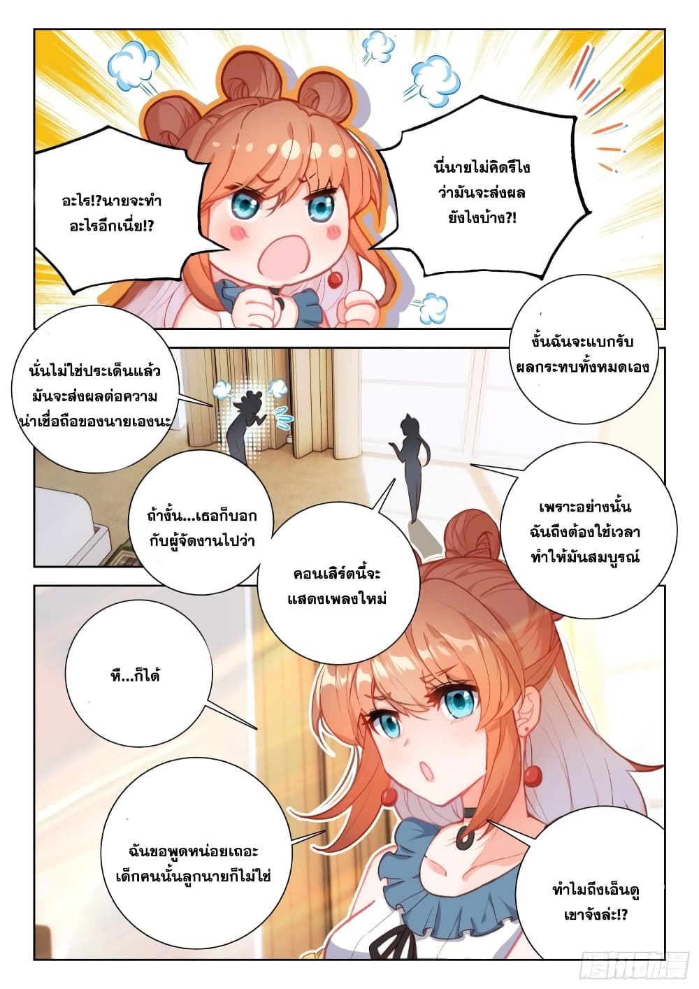 อ่านการ์ตูน Douluo Dalu IV 351 ภาพที่ 12