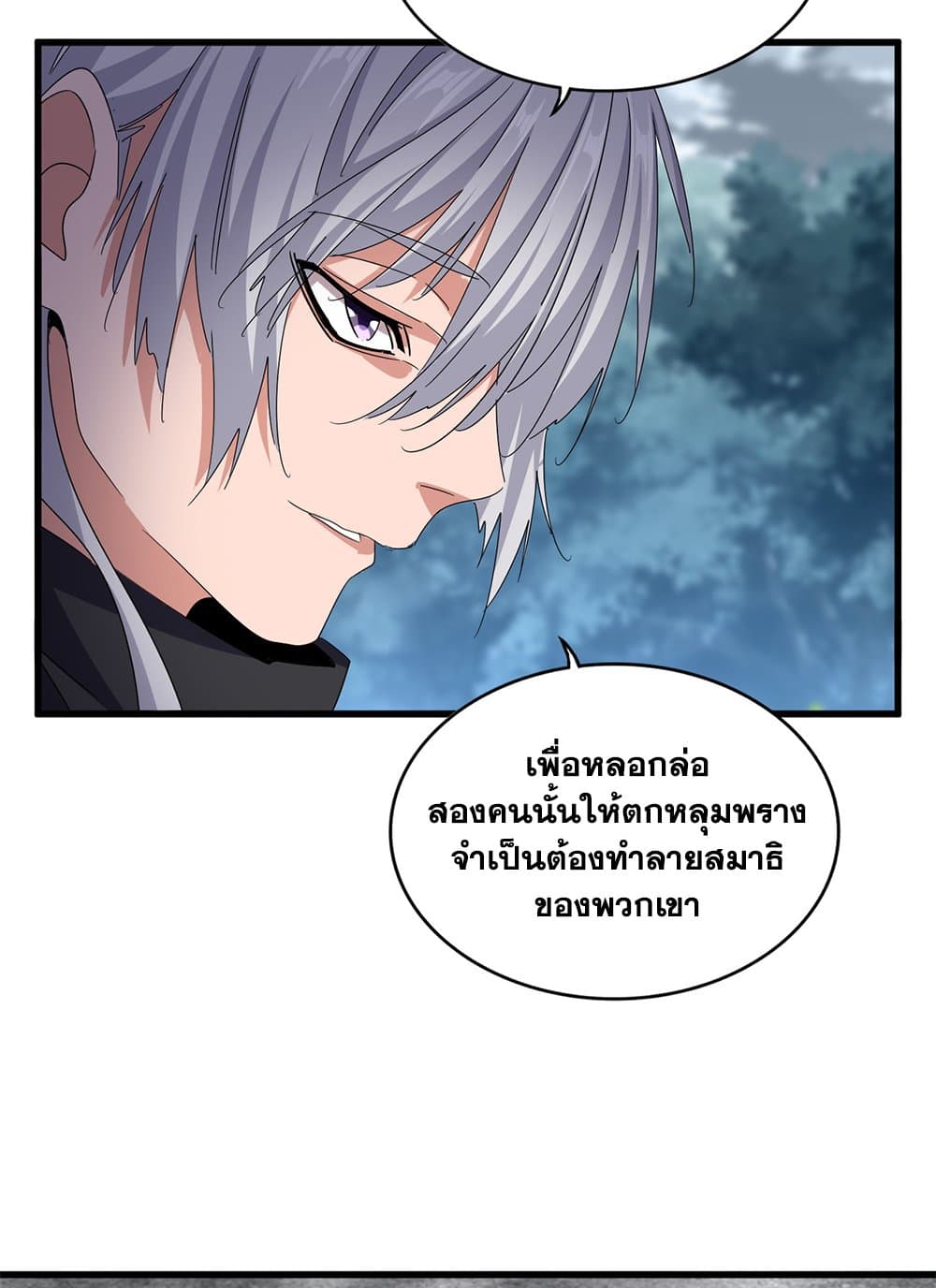 อ่านการ์ตูน Magic Emperor 624 ภาพที่ 8