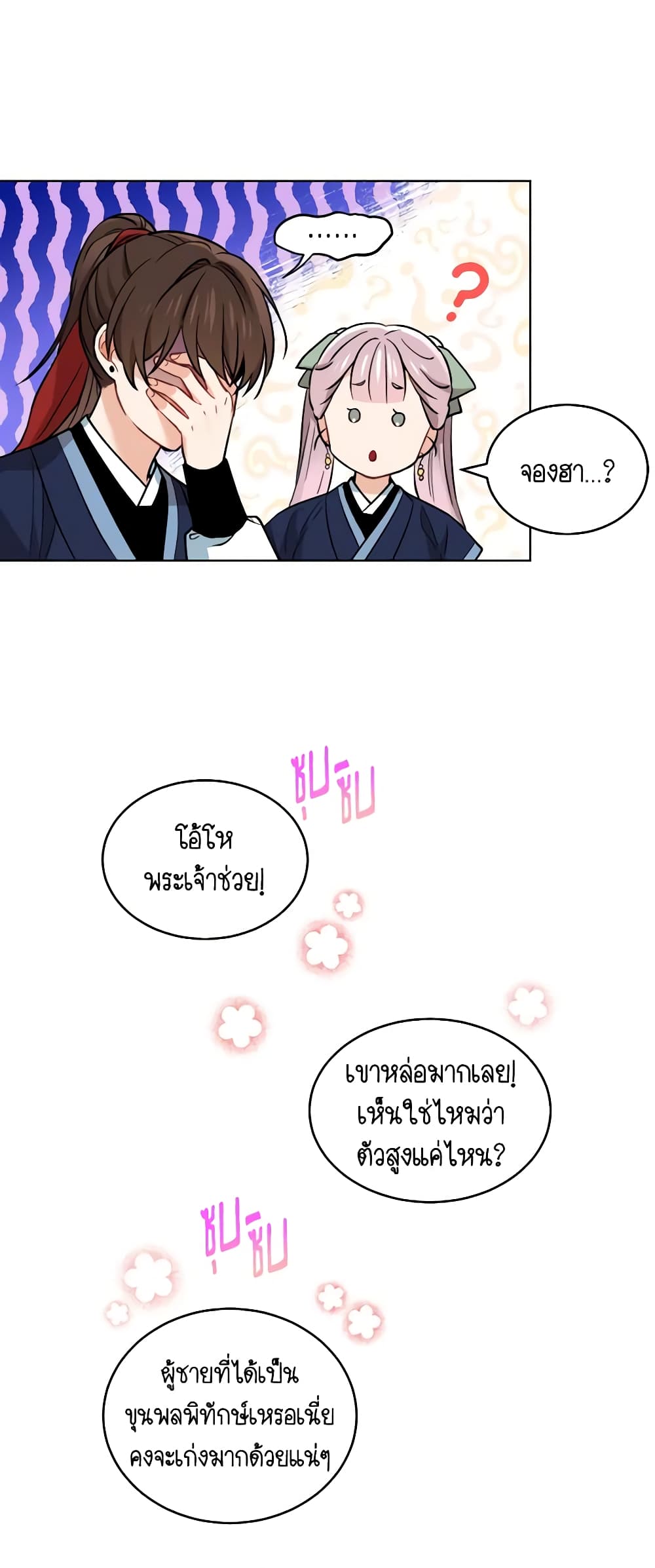 อ่านการ์ตูน Empress’s Flower Garden 10 ภาพที่ 34