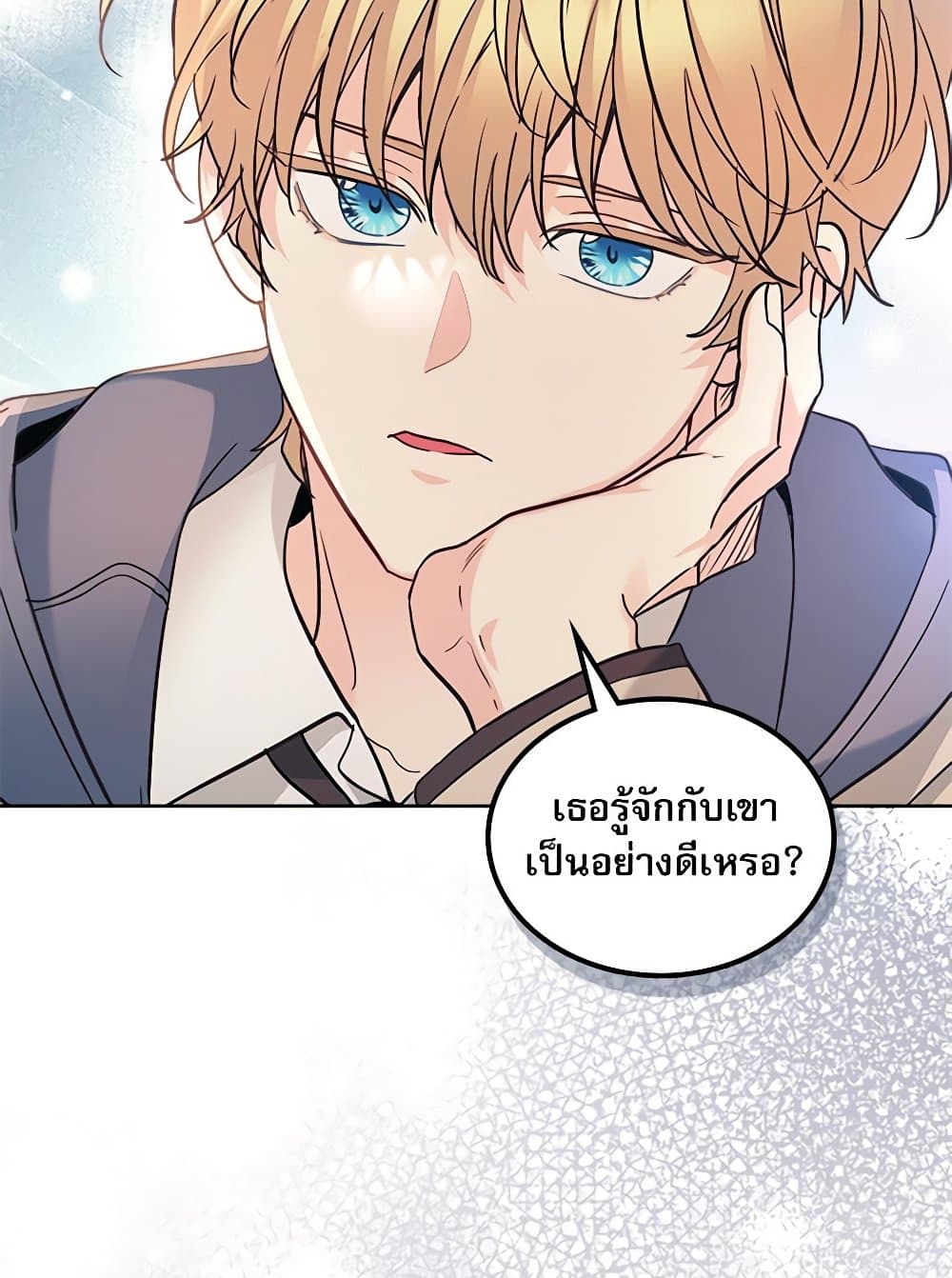 อ่านการ์ตูน My Life as an Internet Novel 216 ภาพที่ 97