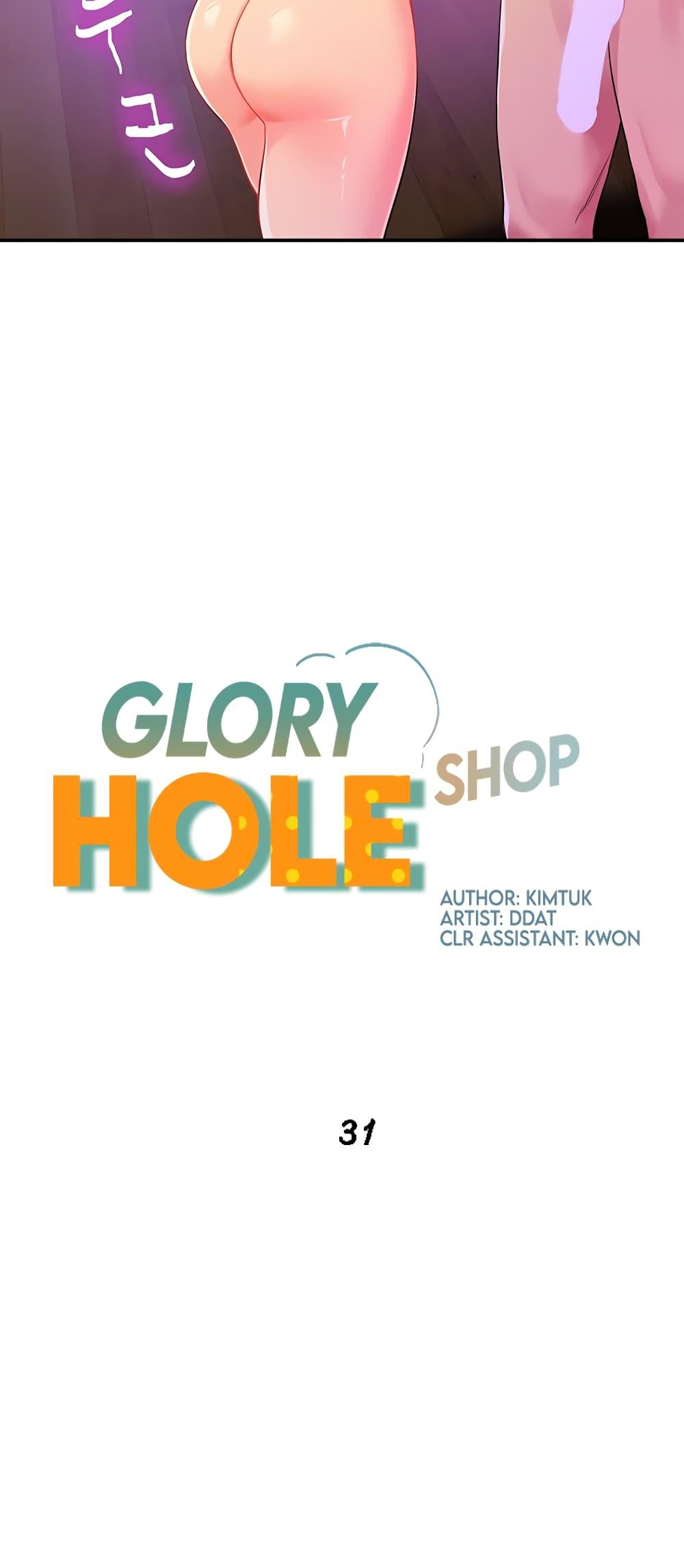 อ่านการ์ตูน Glory Hole 31 ภาพที่ 3