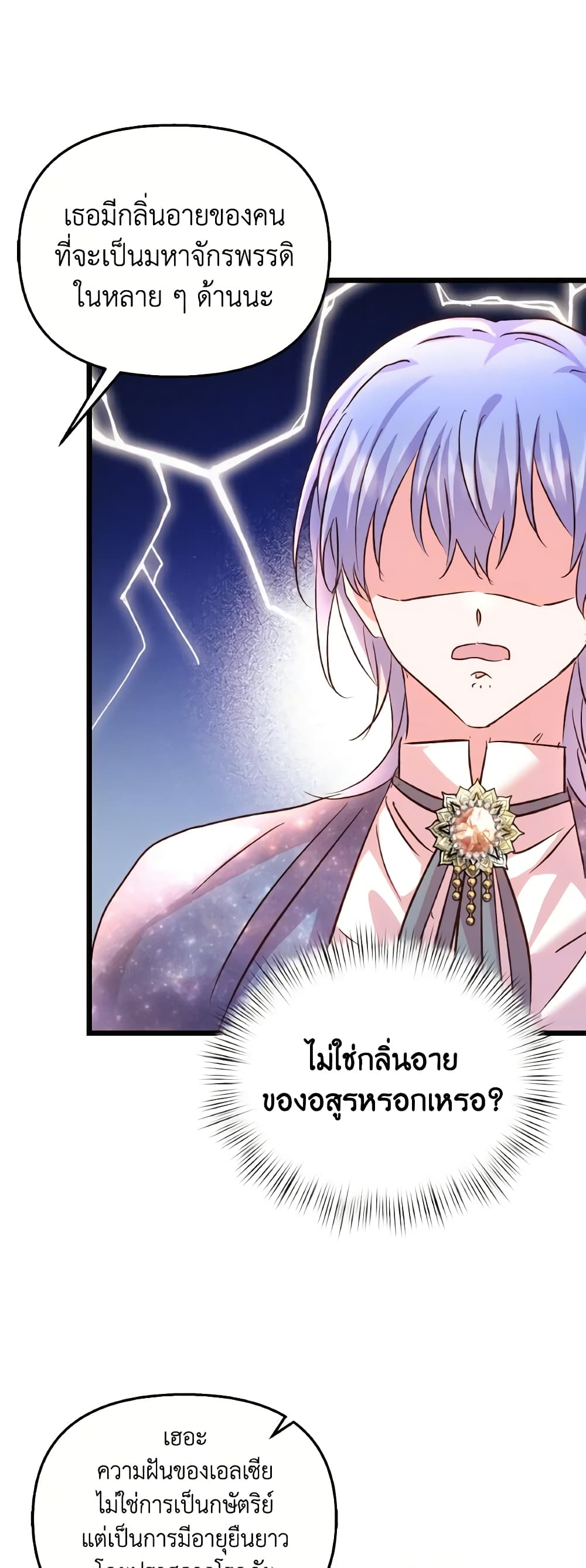 อ่านการ์ตูน I Didn’t Save You To Get Proposed To 84 ภาพที่ 56