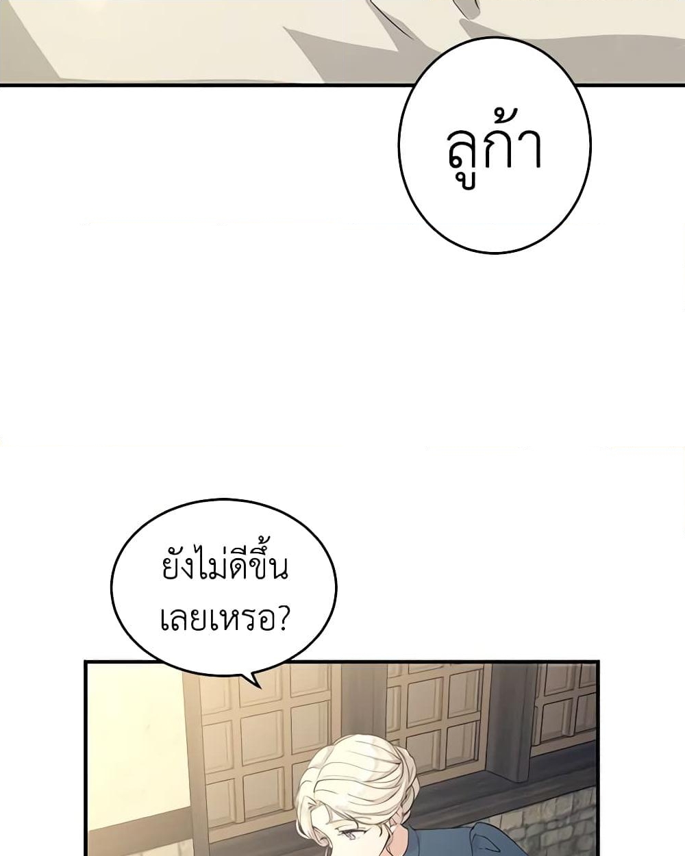 อ่านการ์ตูน I Will Change The Genre 1 ภาพที่ 13