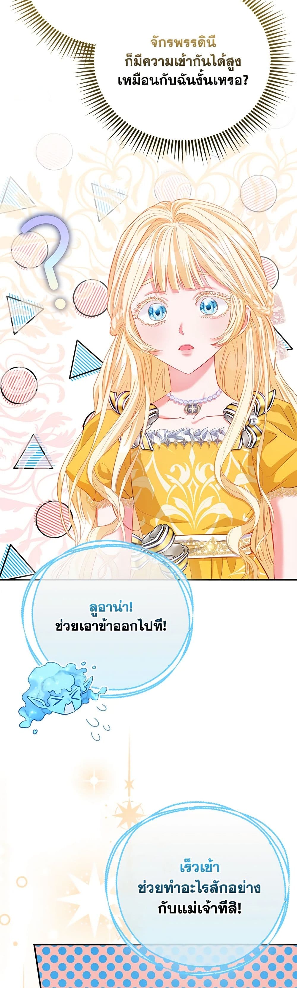 อ่านการ์ตูน I’m the Princess of All 46 ภาพที่ 5