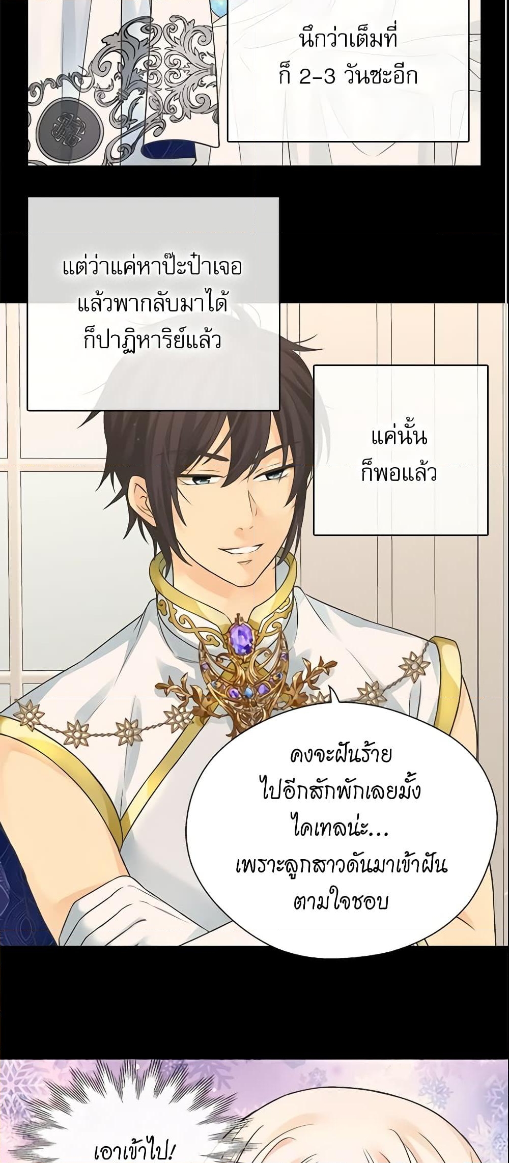 อ่านการ์ตูน Daughter of the Emperor 214 ภาพที่ 24