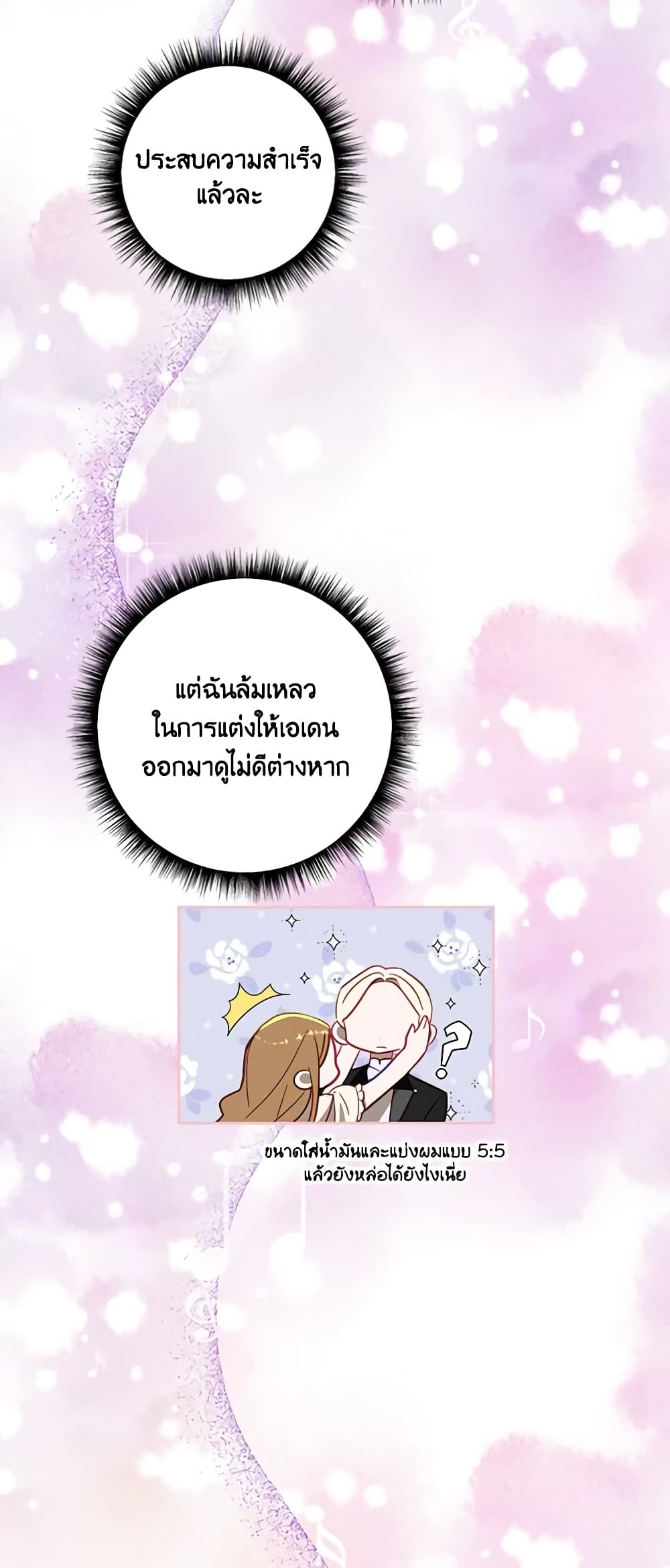 อ่านการ์ตูน I Failed to Divorce My Husband 49 ภาพที่ 5